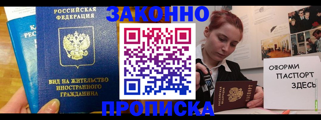 прописка штамп в Мамадыше