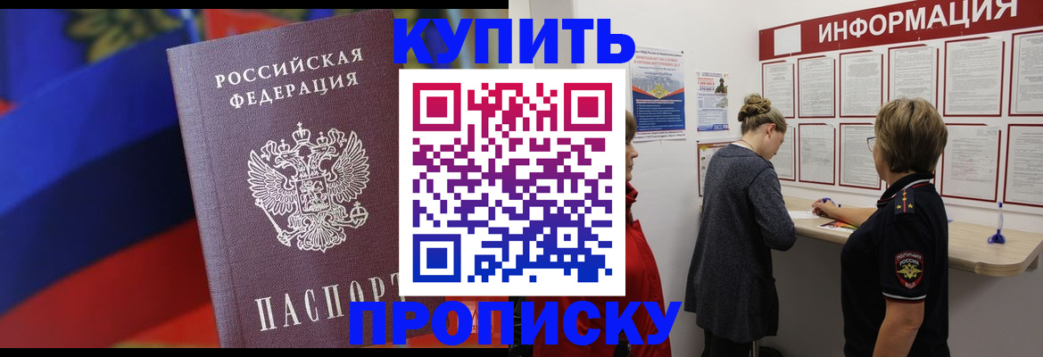 купить прописку в Мамадыше
